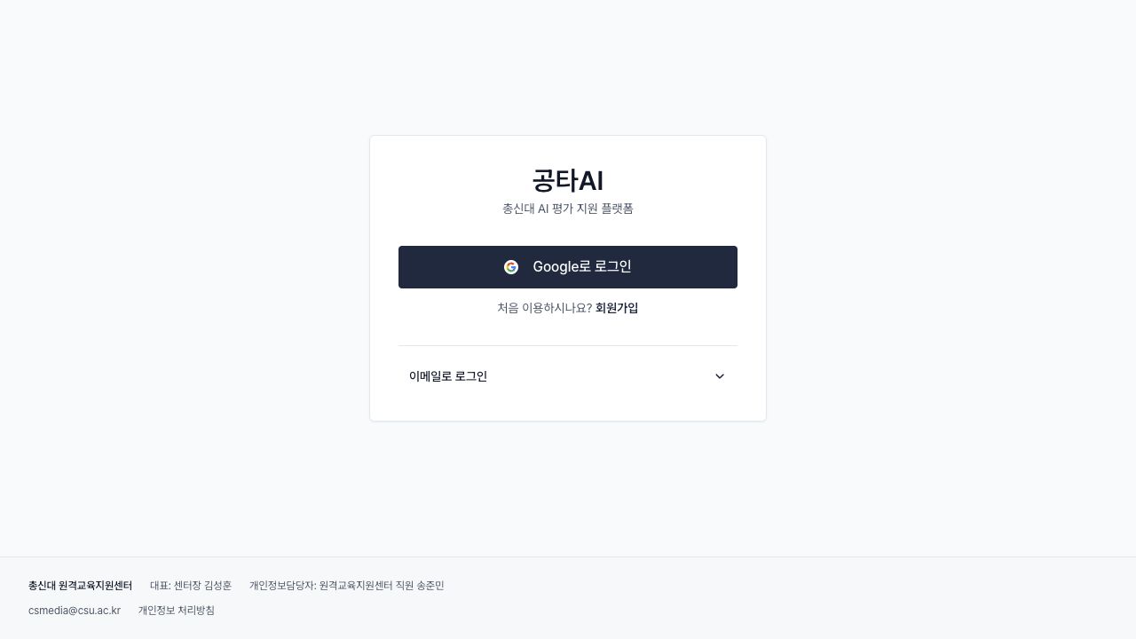 Google로 로그인 버튼과 회원가입, 이메일로 로그인 선택지가 있는 실제 로그인 화면