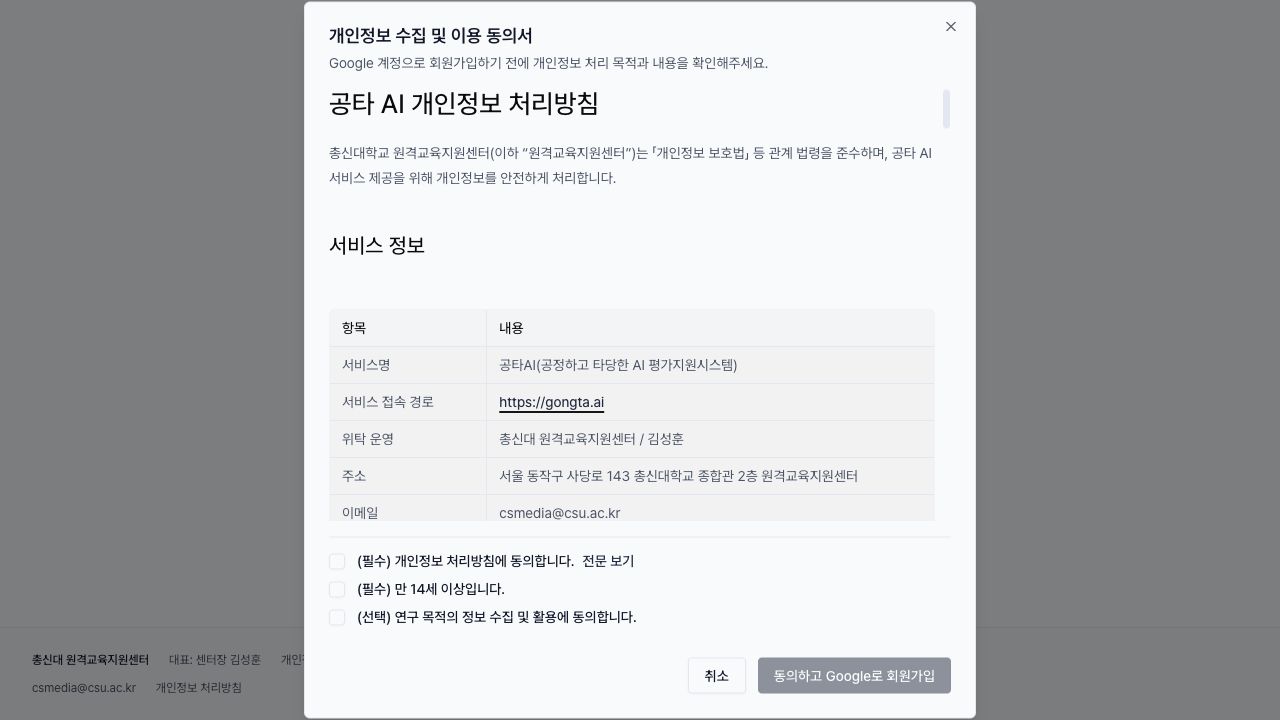 회원가입 전 개인정보 처리방침, 연령 확인, 선택적 연구 동의가 표시된 동의서