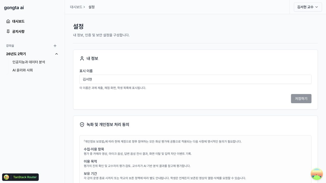 사용자 설정에서 전역 녹화 및 개인정보 처리 동의 상태와 동의 일시를 확인하는 화면