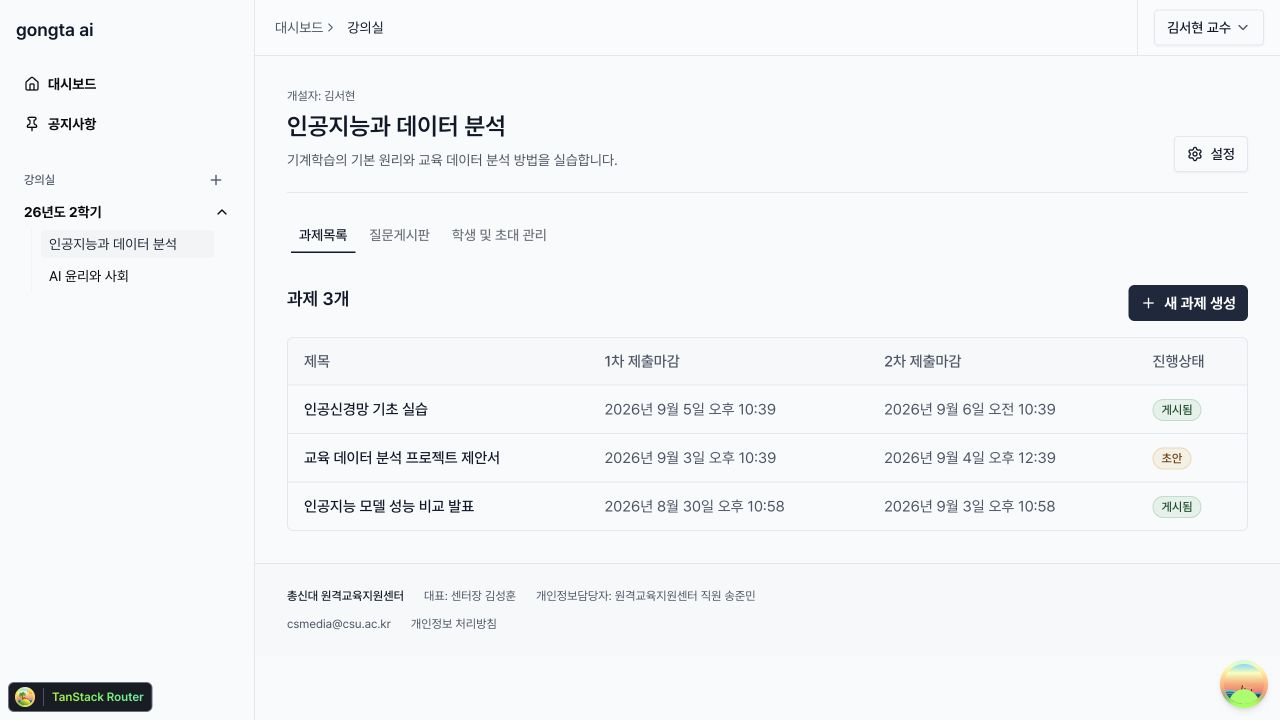과제목록에서 1차 제출마감과 2차 제출마감을 확인하는 화면