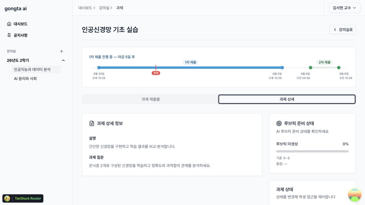 과제 상태를 게시됨으로 바꾸고 화상 평가 설정 버튼을 확인하는 과제 상세 화면