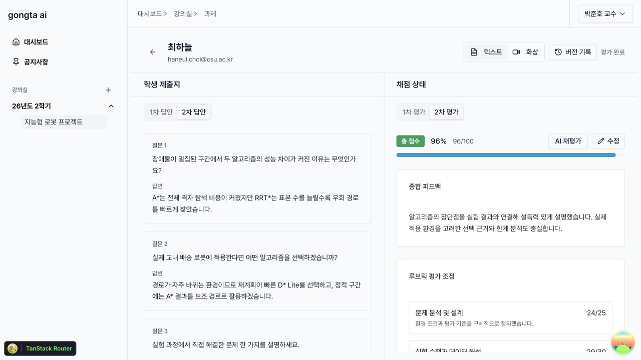 2차 답변, 96점, 종합 피드백과 루브릭 점수가 표시된 최종 채점 화면