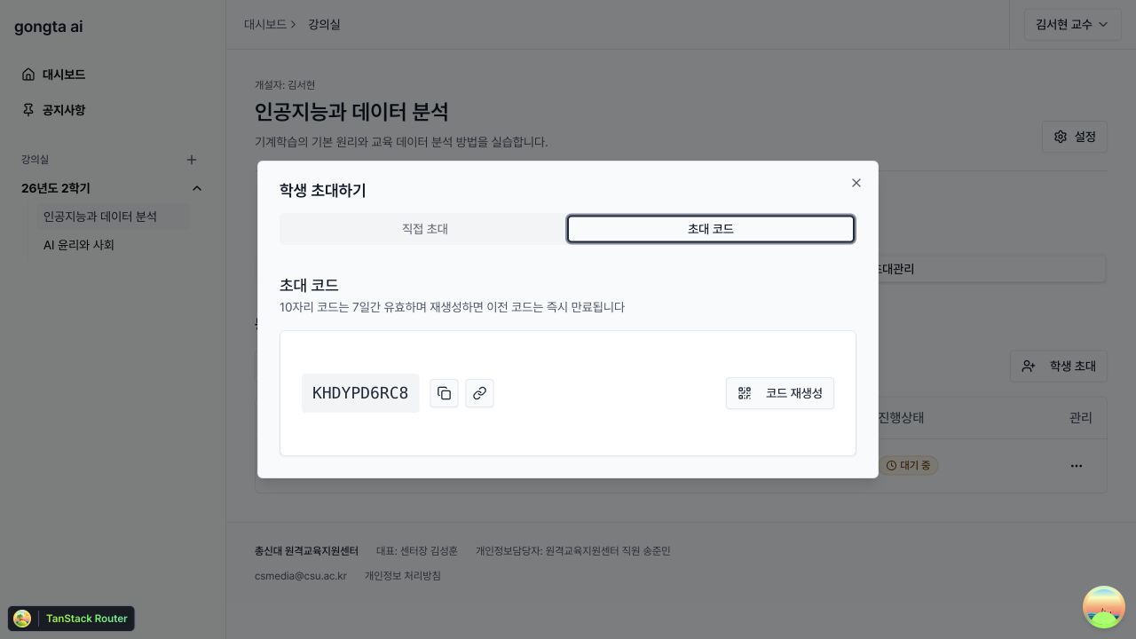 10자리 초대 코드와 참여 링크를 생성하고 복사하는 화면