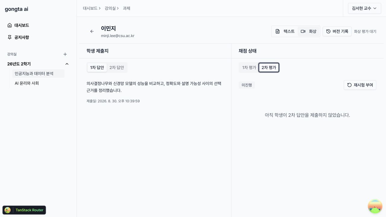 학생별 2차 평가 화면에 표시된 재시험 부여 버튼