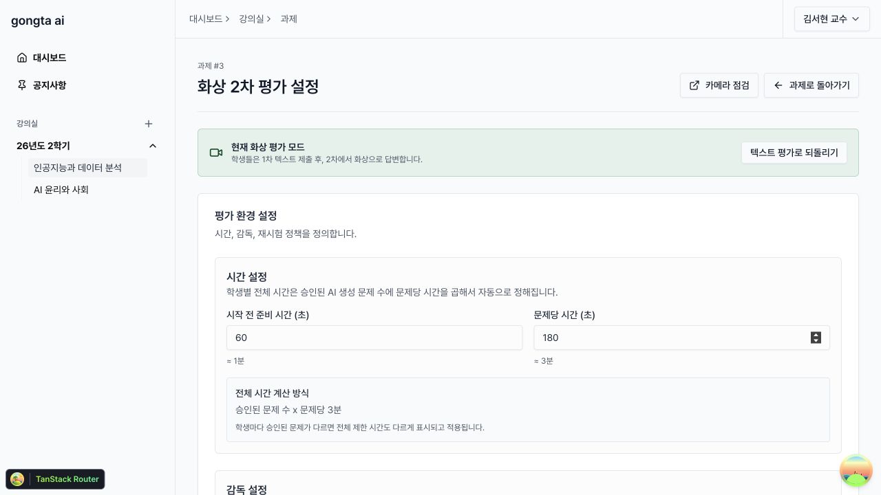 학생별 화상평가 시도, AI 평가, 녹화 수, 감독 로그와 재시험 상태가 표시된 표