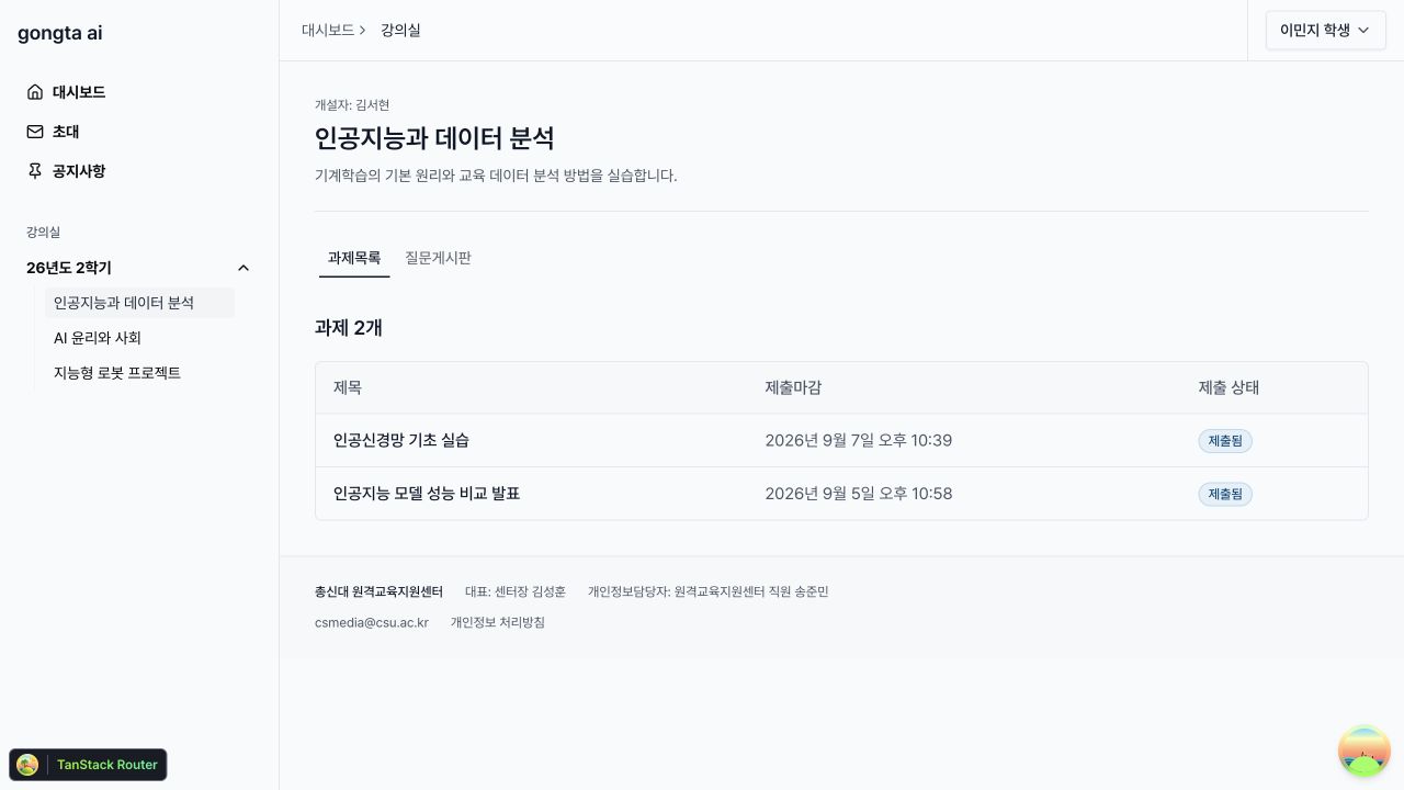 강의실 과제목록에서 제목과 마감일, 제출 상태를 확인하는 화면