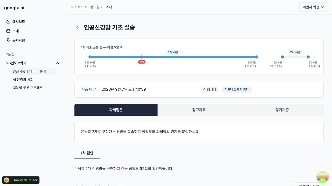 1차 답안 제출 뒤 제출됨 상태와 제출 내용을 확인하는 화면