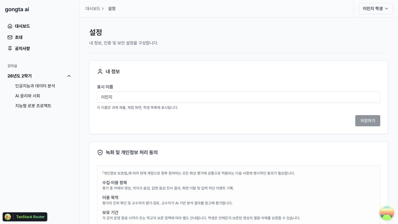 설정에서 계정 전체 화상 평가 동의 상태를 확인하는 화면