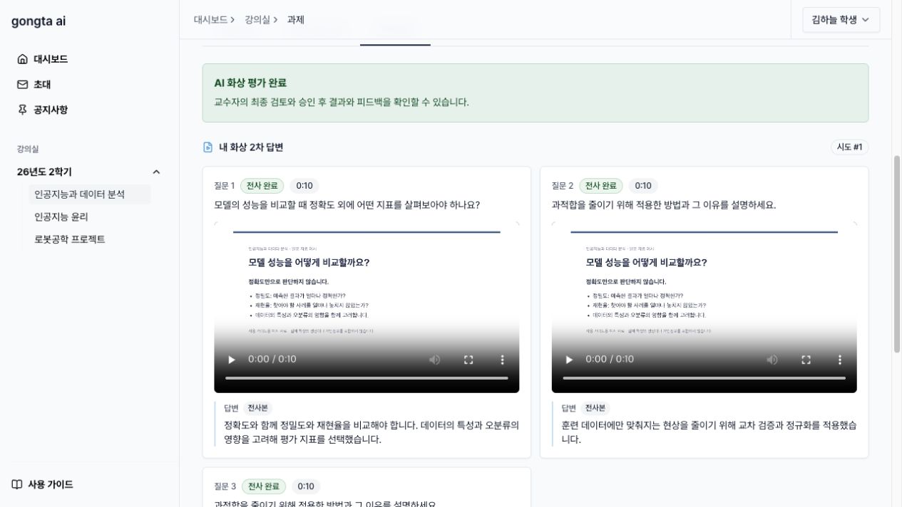 과제 2차 답안에서 화상 평가 처리 상태를 확인하는 화면